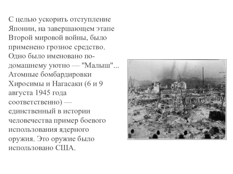 Сколько людей погибло хиросима нагасаки ядерный взрыв. Взрыв Хиросима и Нагасаки. 1945 Год август атомные бомбардировки Хиросимы и Нагасаки. Трагедия городов Хиросима и Нагасаки.