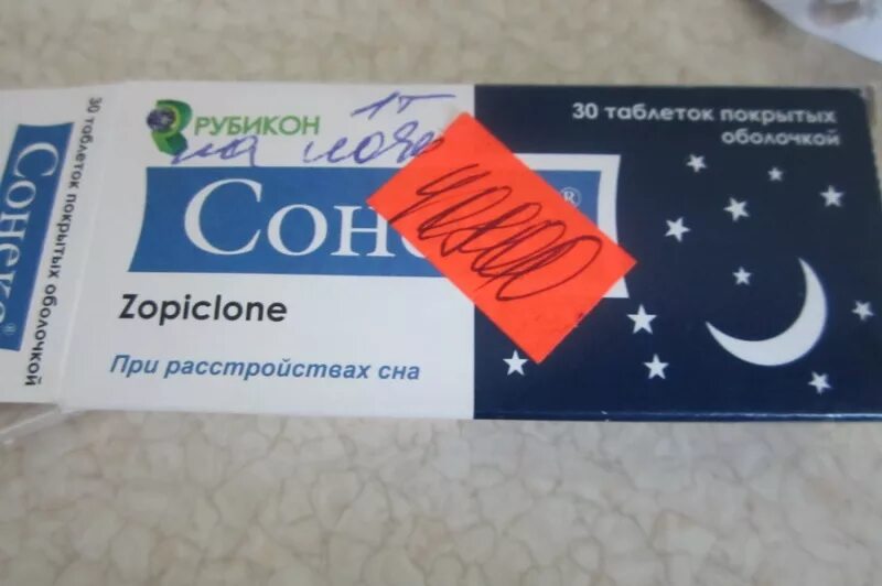 Сонекс таблетки купить. Сонекс таблетки. Зопиклон Сонекс. Таблетки zopiclone. Сонекс сонные таблетки.