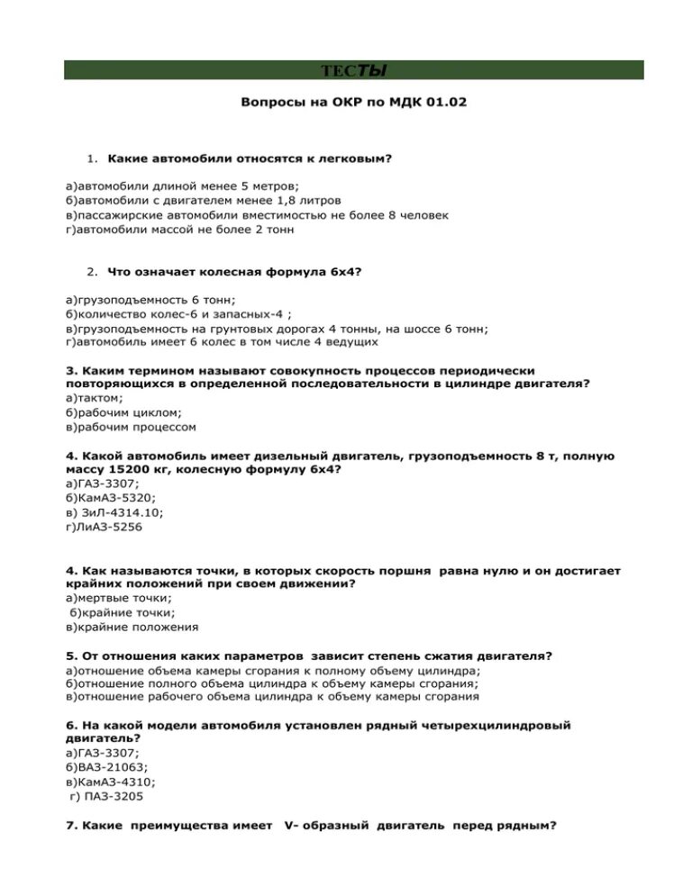 Тесты по МДК С ответами. Ответы на тест по Мрдок. Тест по МДК 01.01 С ответами.