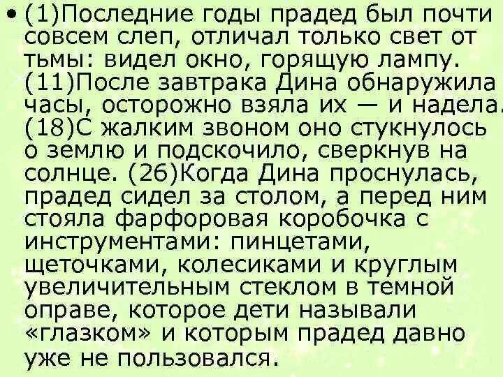 Совсем слеп. Последние годы прадед был почти совсем слеп сочинение. Сочинение последние годы прадед был почти. Последние годы прадед был почти совсем слеп текст. Последние годы он был почти совсем слеп сочинение проблема.