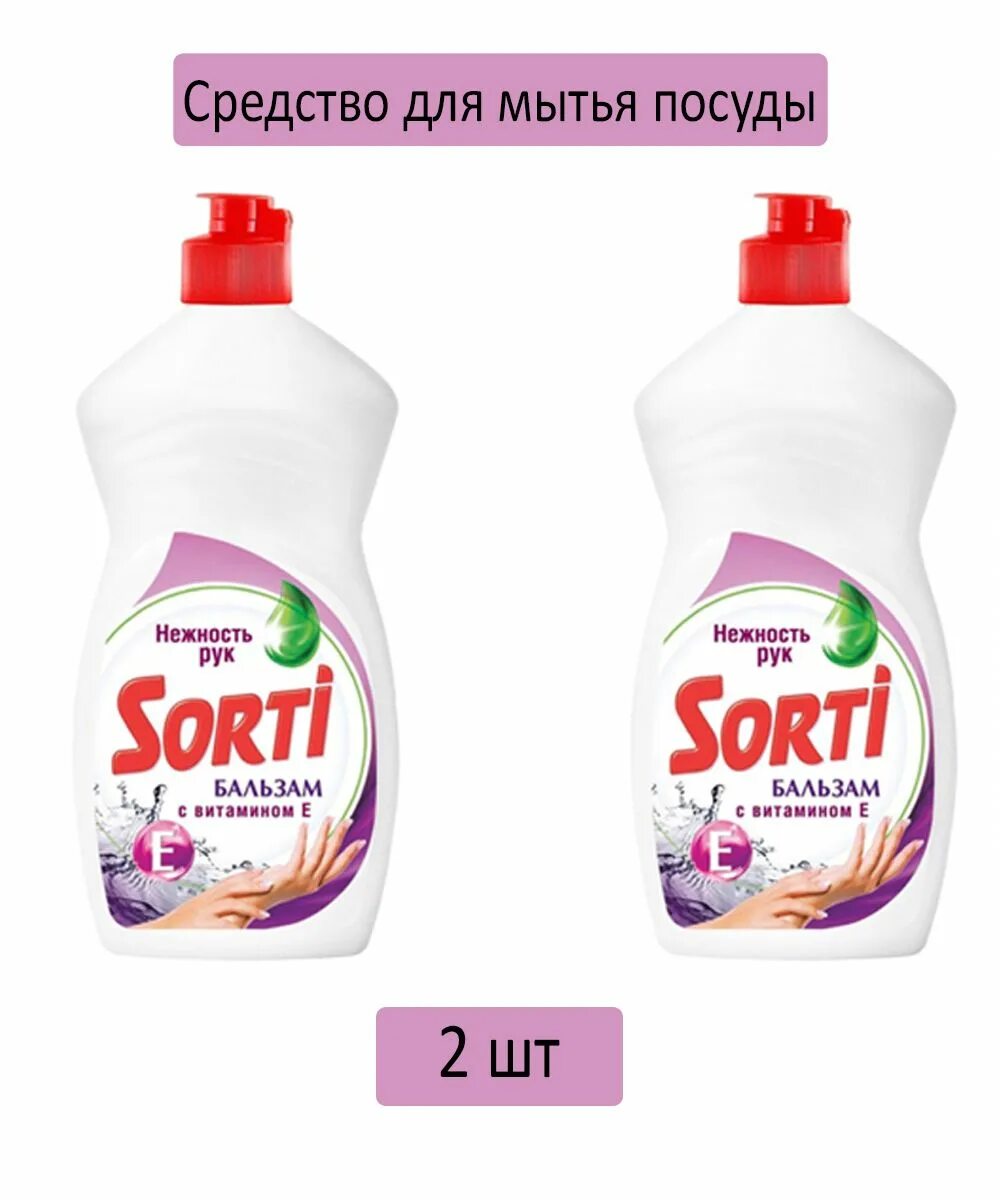 Средство для посуды sorti бальзам с витамином е 450 мл. Средство для мытья посуды sorti 450 мл. Сорти для мытья посуды 450 мл бальзам с витамином. Средство для мытья посуды "sorti" бальзам с витамином е 450 г.