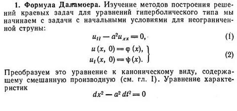 Уравнение колебания струны