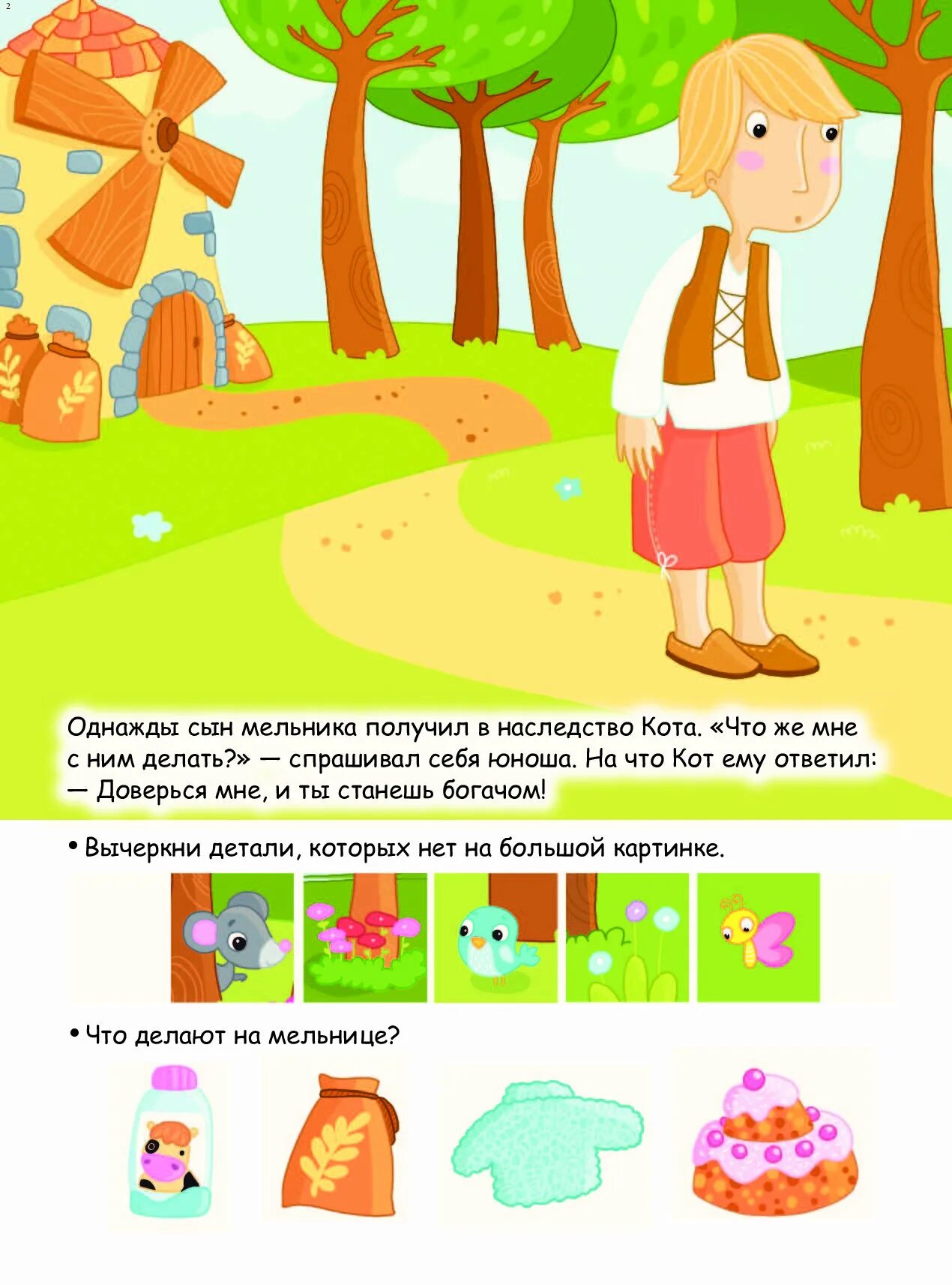 Что получил сын мельника