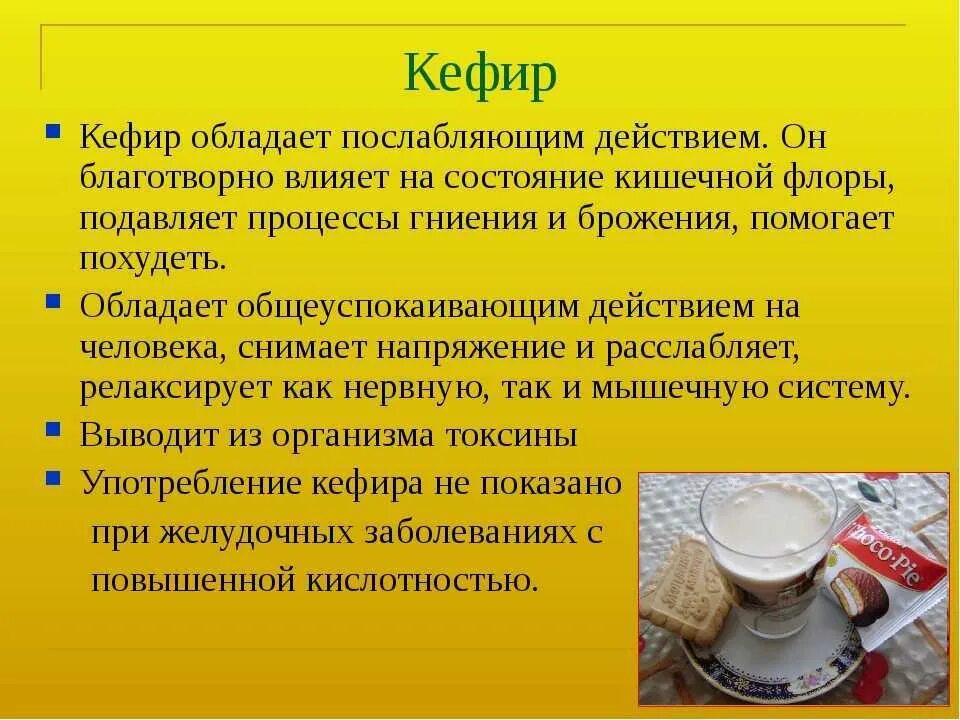 Польза кефира. Чем полезен кефир. Чем полезен кефир для организма. Кефир полезен для организма. Можно пить кефир при язве желудка