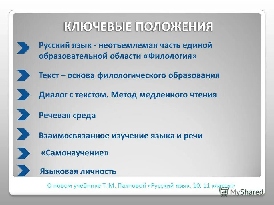 что такое ключевые положения. ключевые позиции бронхиальной. организация как политическая система метафора. ключевые позиции это. что такое ключевые положения.