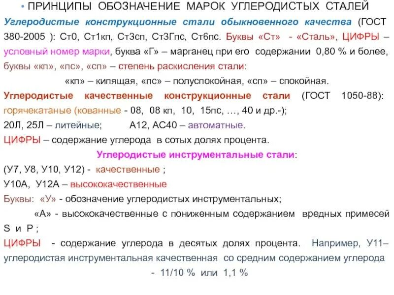 Стали их расшифровка. Углеродистая сталь марки ст3. 1. Расшифровать марки сталей: ст2. Сталь 20 расшифровка марки стали. Расшифровка марки углеродистых сталей ст6.