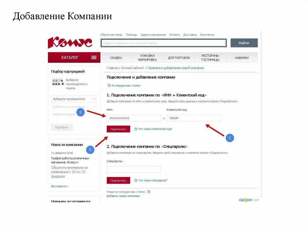 Комус интернет магазин товаров спб. Комус личный кабинет. Комус личный кабинет для юридических лиц. Комус график работы. Промокоды Комус.