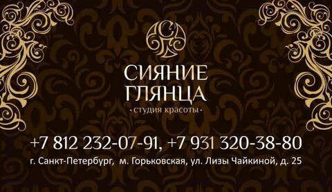 Салон сияние