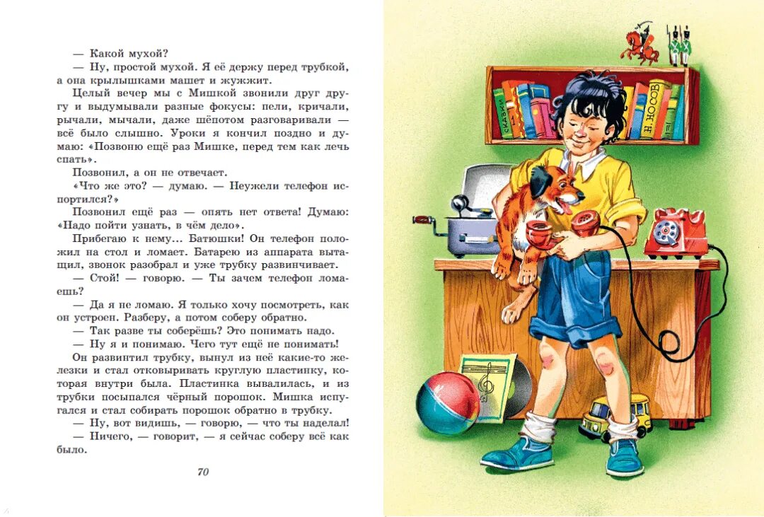 Конспект носов телефон 3 класс школа россии. Носов телефон иллюстрации. Н Носов телефон иллюстрации. Носов телефон картинки.