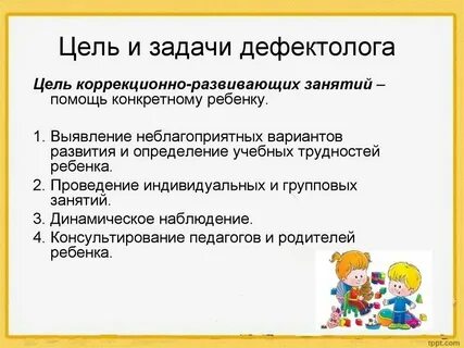 Коррекционное занятие дефектолога для детей с зпр