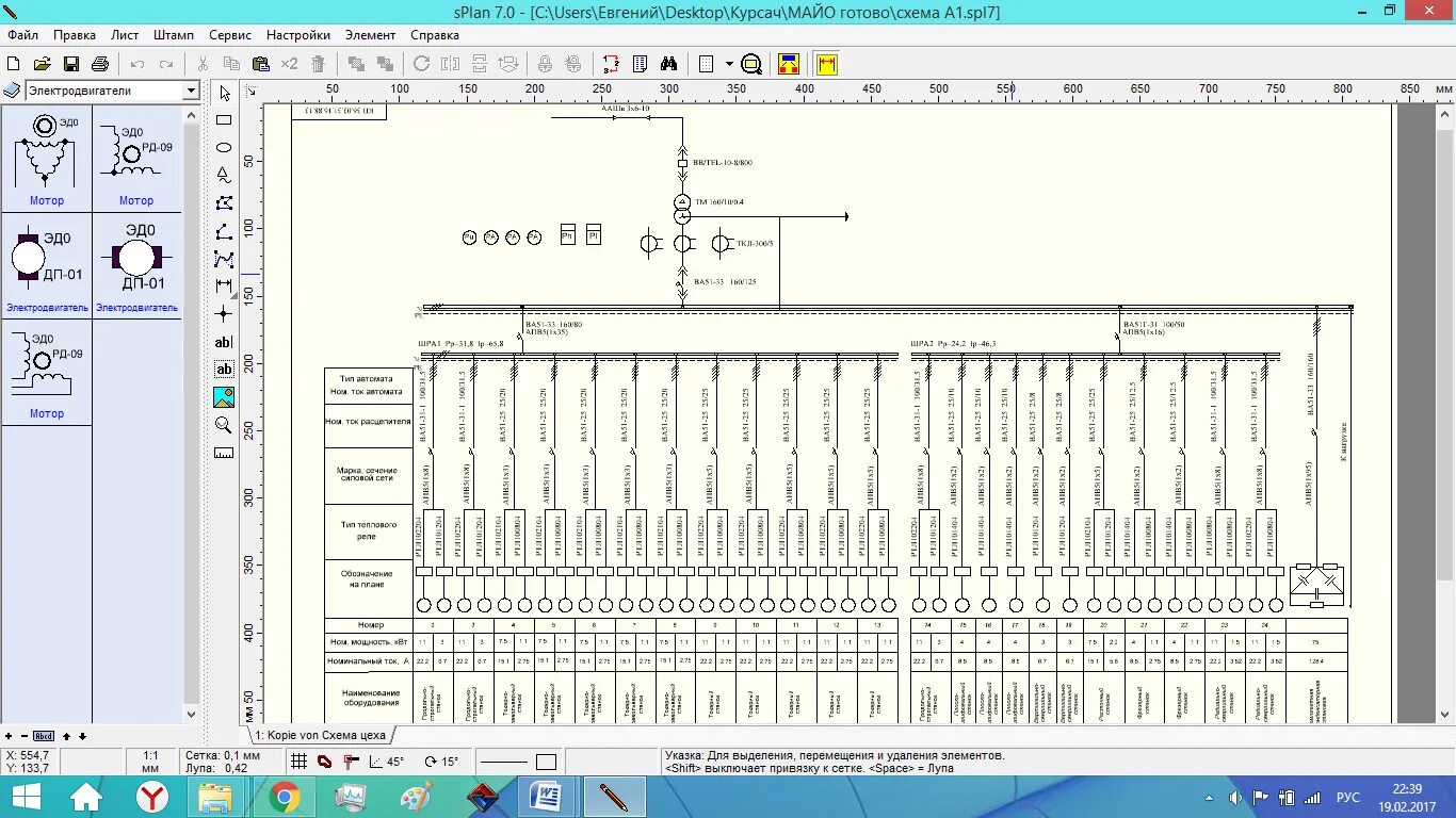 SPLAN однолинейная схема электроснабжения. Программа для черчения однолинейных схем. SPLAN 7.0 однолинейная схема. Программа для черченияодеолинейных электрических схем. S plan 7