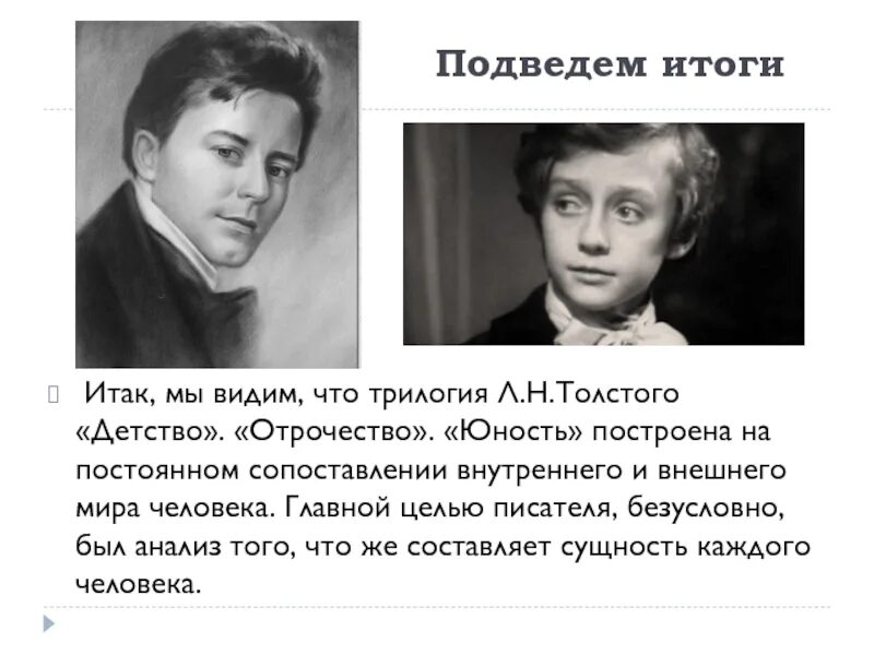 Какие изменения произошли в главном герое отрочество. Л н толстой детство николенька иртеньев. трилогия детство отрочество юность. хар ка николеньки из повести детство. николенька детство отрочество юность.