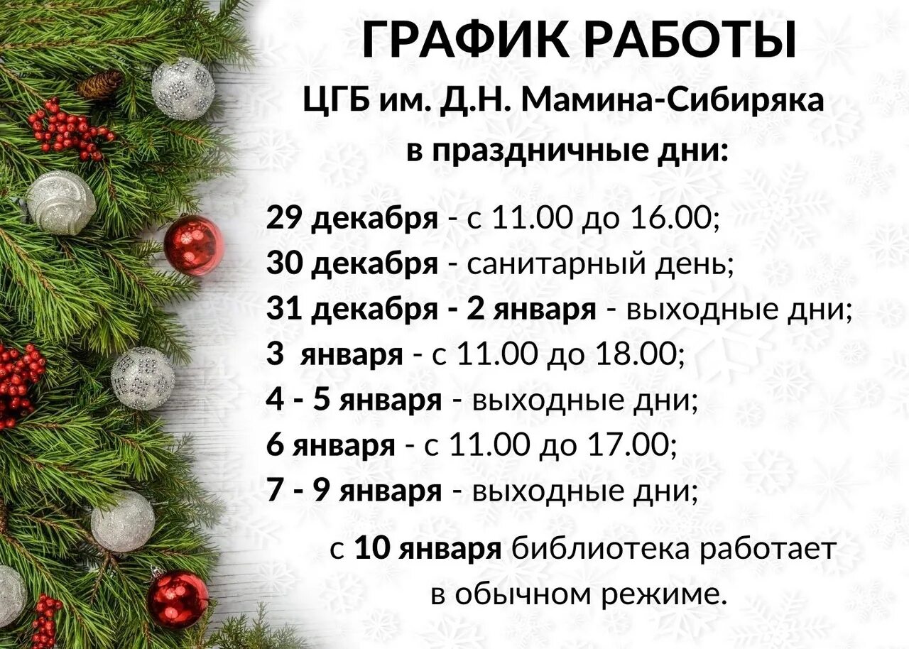 Серебряный город график работы в новогодние праздники Как работают химчистки в новогодние праздники