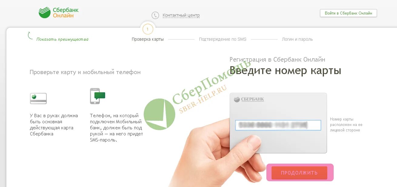 Зайти по номеру карты. Сбербанк регистрация личного кабинета. Как зайти в личный кабинет Сбербанка. Сбербанк личный кабинет регистрация. Войти в Сбербанк по номеру карты.