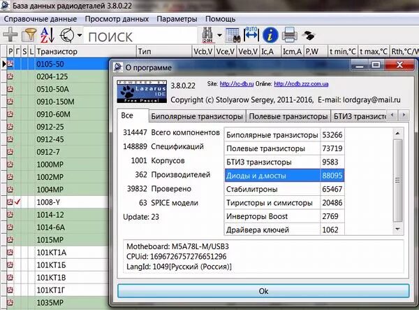 Учет радиодеталей. Программа учета радиодеталей. База данных радиолюбителей. Программа для учета радиокомпонентов. Радиодетали бд.