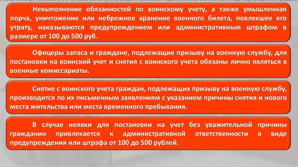 Учет офицеров. Обязаности граждан по воинскому учёту. Обязанности по воинскому учету. Обязанности граждан по военному учету. Неисполнение гражданами обязанностей по воинскому учету.