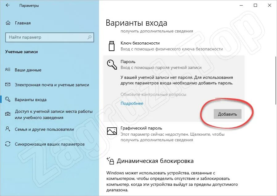 Как установить забытый пароль. Пароль на приложение Windows 10. Как установить пароль на Windows 10. Как установить пароль на ПК Windows 10. Win 10 как поставить пароль.