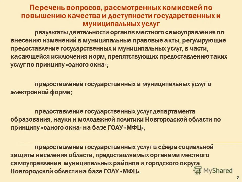 Изменения в части касающейся. В части касающейся. Информация в части касающейся. Сведения в части касающейся. Изменения в министерствах в 2012