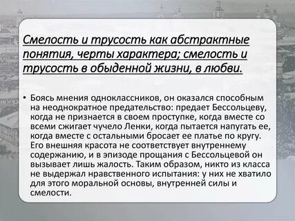 Храбрости трус