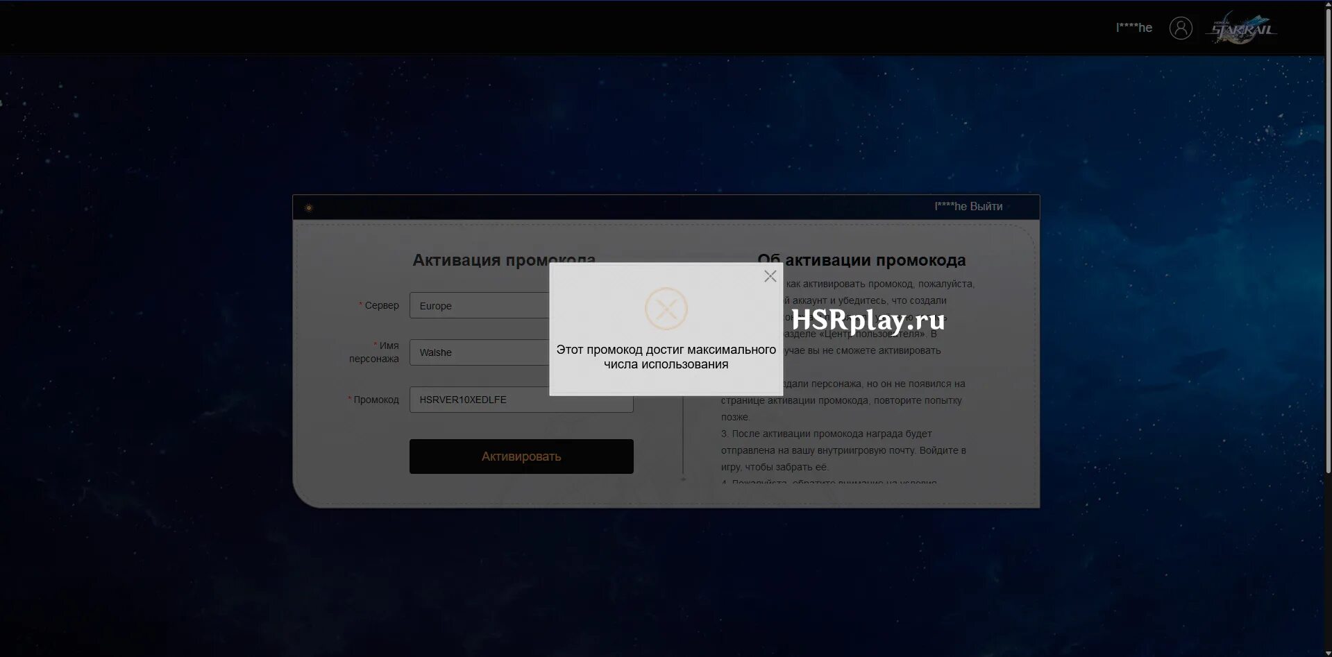 Стар рейл ввод промокодов. Активация промокодов в Хонкай Стар рейл. Хонкай ввод промокода. Промокоды Хонкай Стар рейл. Хонкай промокод активировать.
