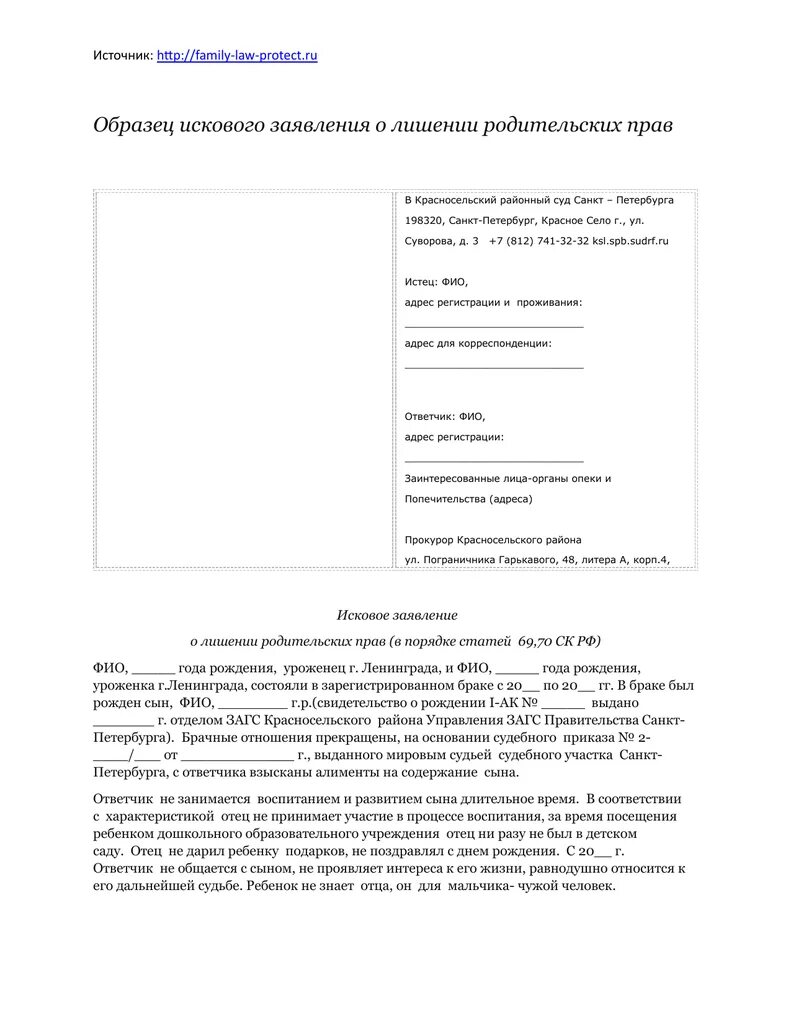 Заявление на лишение родительских прав образец 2022. Исковое заявление о лишении родительских прав матери опекуном. Исковое заявление о лишении родительских прав отца готовое. Исковое заявление о лишении родительских прав отца образец 2021.