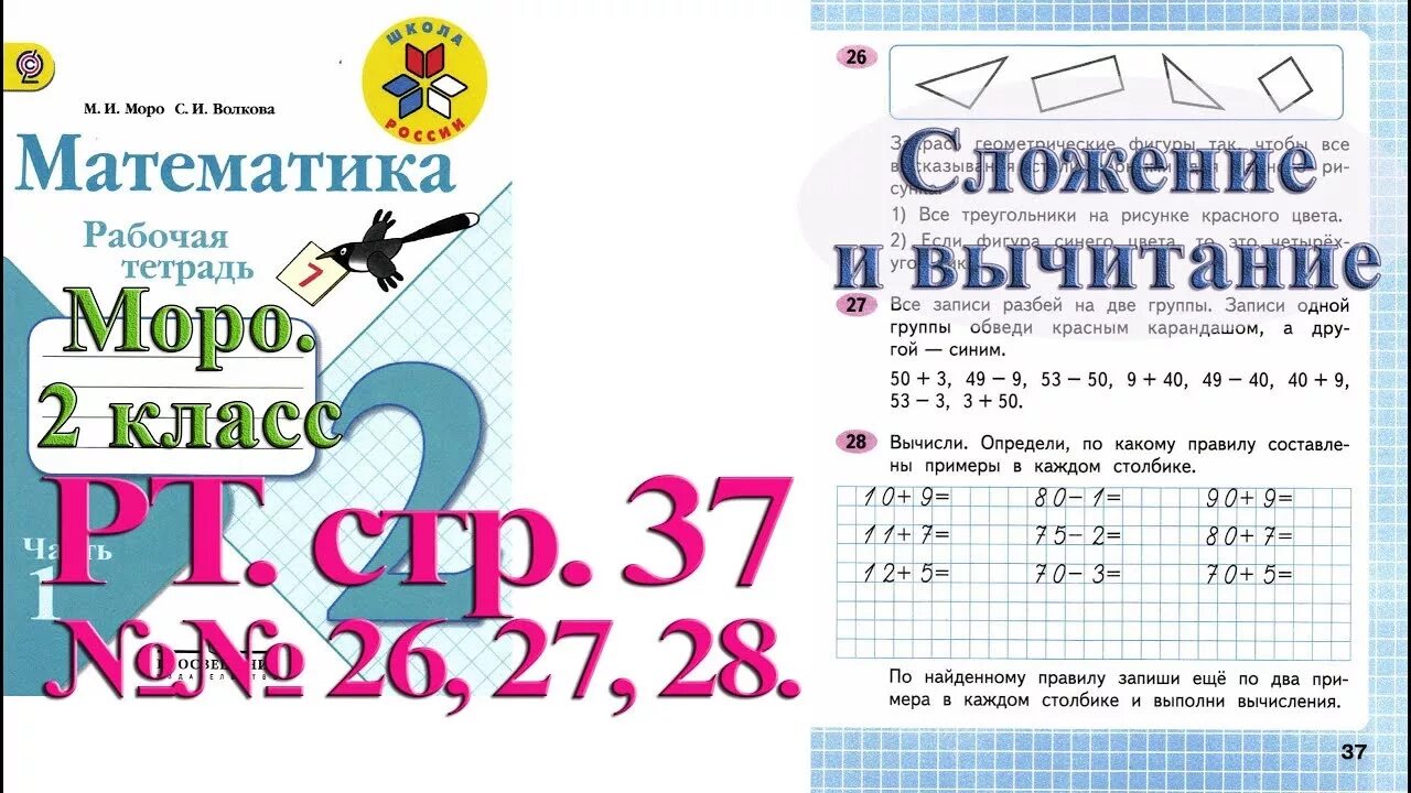 Год математика 4 класс моро 2020. Рабочая тетрадь по математике 1 класс 2 часть Моро ответы стр 37. Моро 1 класс рабочая тетрадь 2 часть стр 37. Математика 1 класс 1 часть Моро стр 37. Рабочая тетрадь по математике 2 класс Моро стр 37.