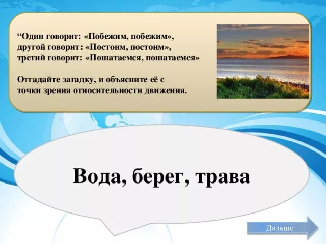 Один говорит побежим побежим. Один говорит побежим побежим другой говорит полежим. Ответ на загадку один говорит побежим побежим. Говорит один. Поездка за 3 рубля