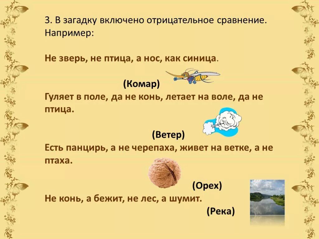 Загадки. Загадки и отгадки. Загадки сравнения. 3 Загадки. Презентация загадками с ответами