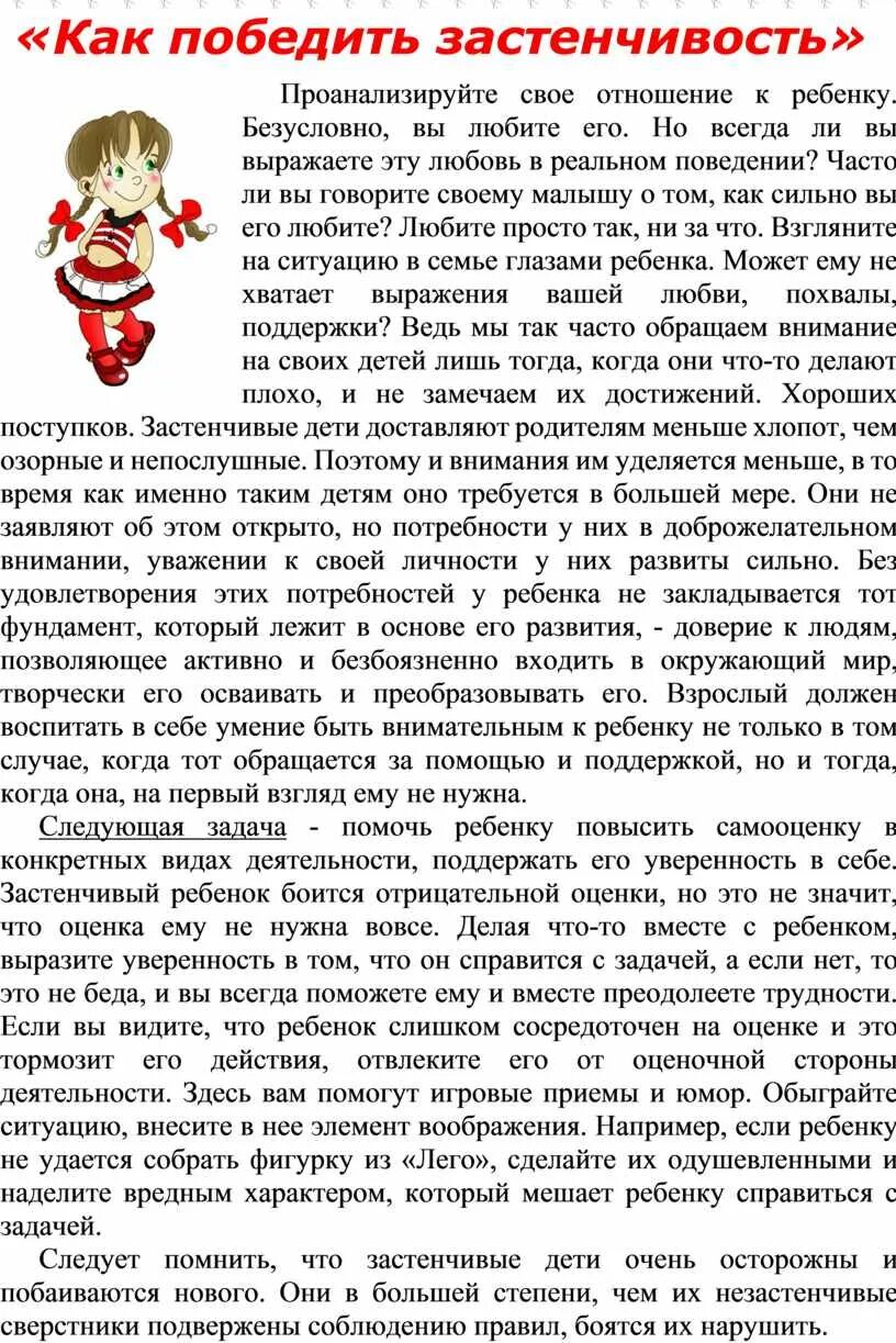 Как побороть застенчивость. Как побороть застенчивость. Как преодолеть застенчивость у ребенка. Как побороть. Коррекция застенчивости.