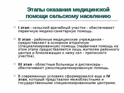 Медицинская помощь городскому и сельскому населению