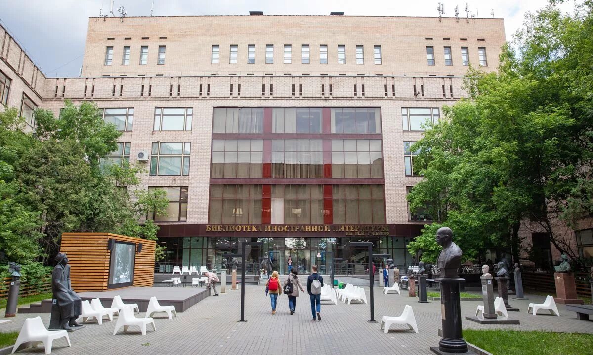 рудомино, москва. и рудомино. и. всероссийская государственная библиотека иностранной литературы. м.