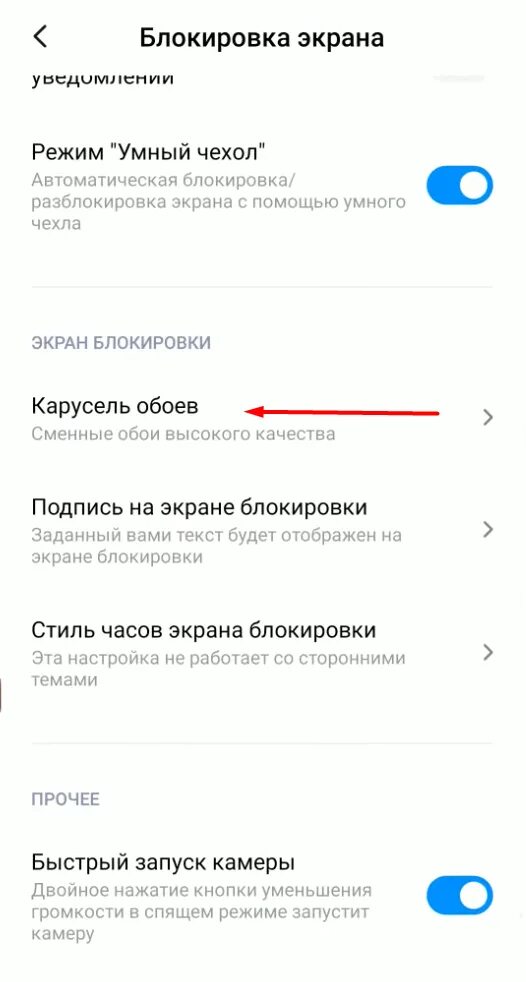 Xiaomi убрать экран