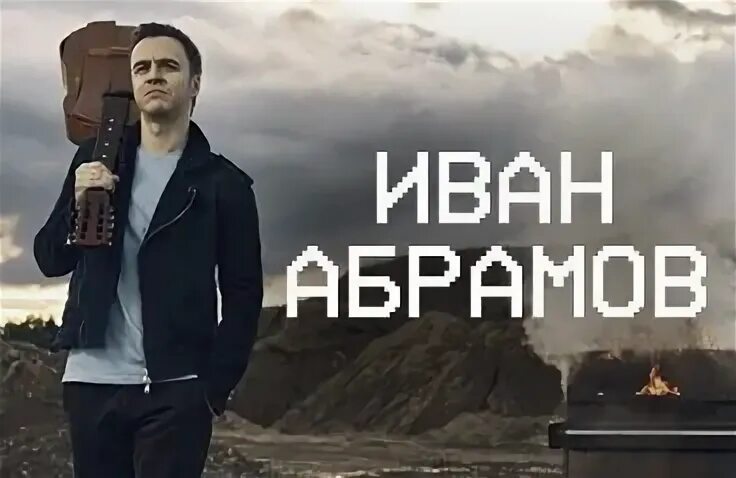 Абрамов концерты 2024 расписание. Абрамов концерты 2024 расписание