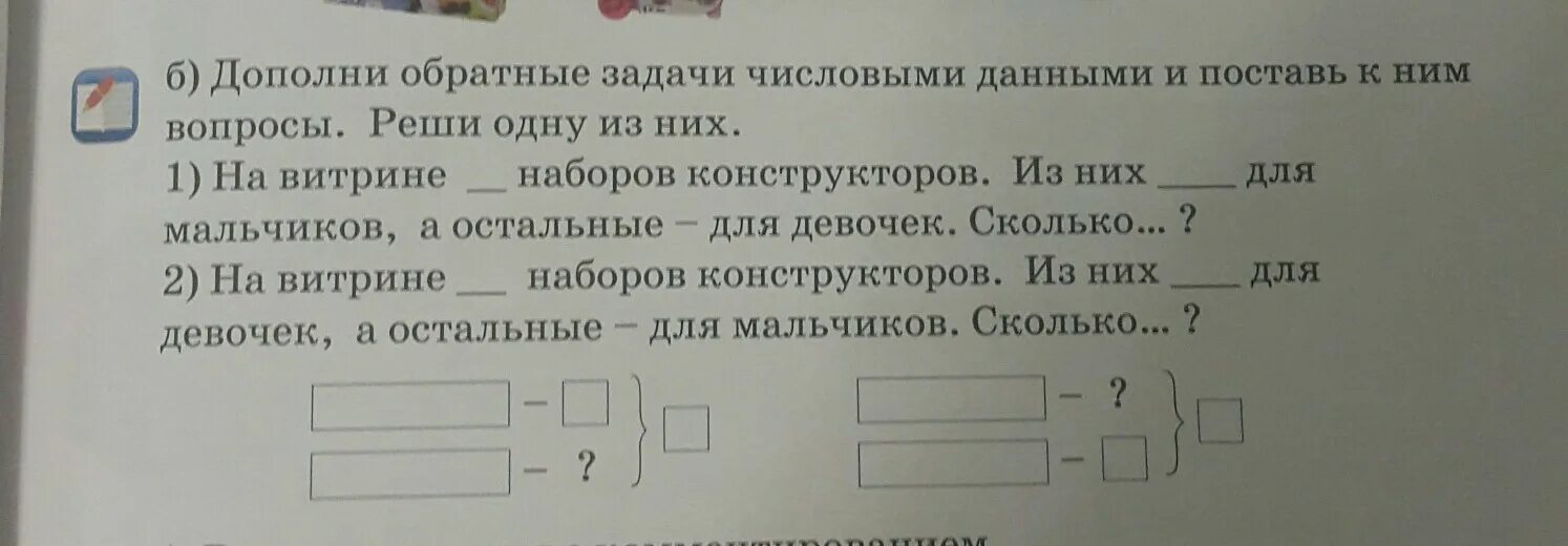 Поставь вопрос и реши задачу. Задача с двумя числовыми данными. Реши задачу по числовым данным. 3. Разбор задачи («от числовых данных к вопросу.