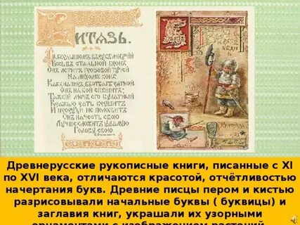 Вся литература древней руси рукописная