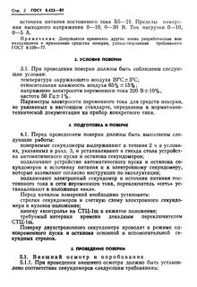 Результат измерения секундомера