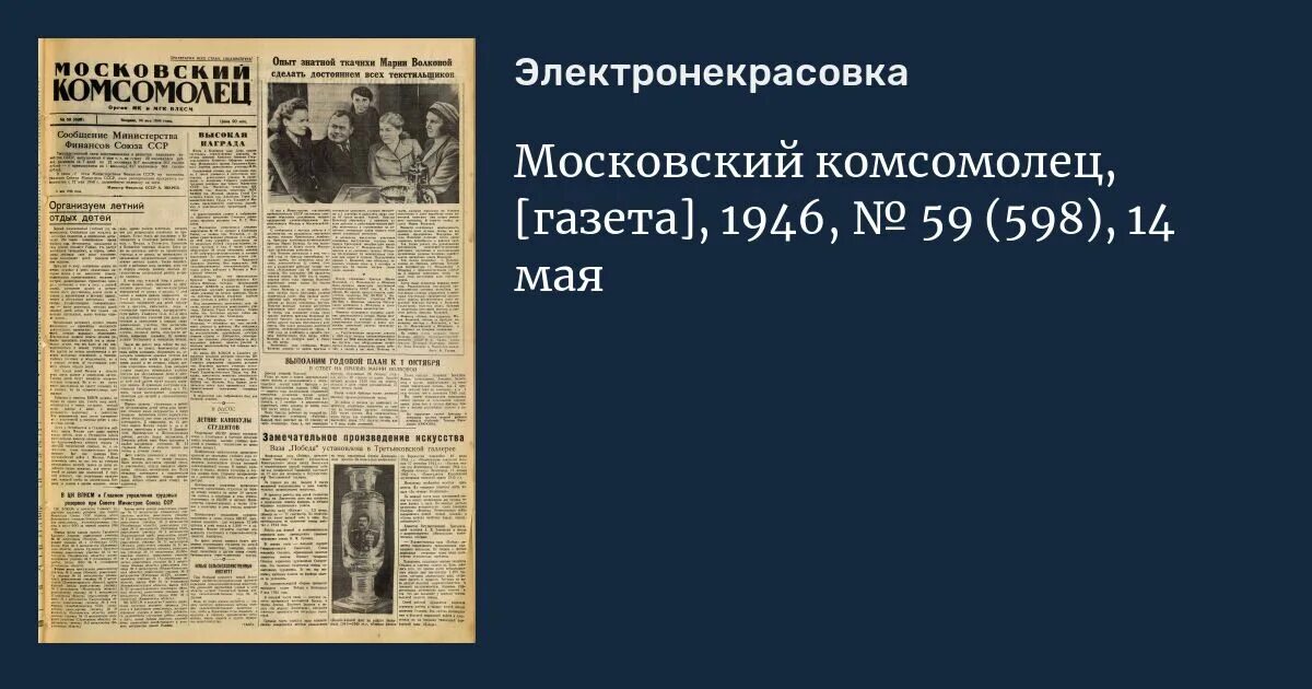 Статья комсомолец комсомольцу. Газета комсомолец. московский комсомолец 1986. газетная заметка комсомолец. московский комсомолец 1996 год.