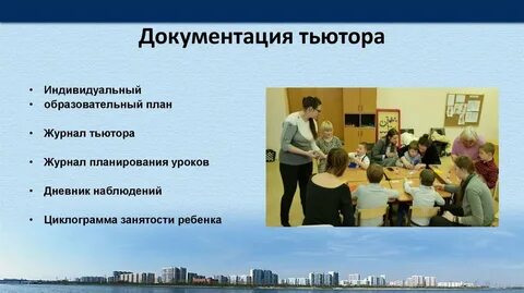 Индивидуальный тьютор для ребенка