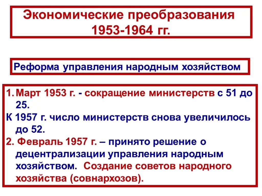 Социальные преобразования ссср