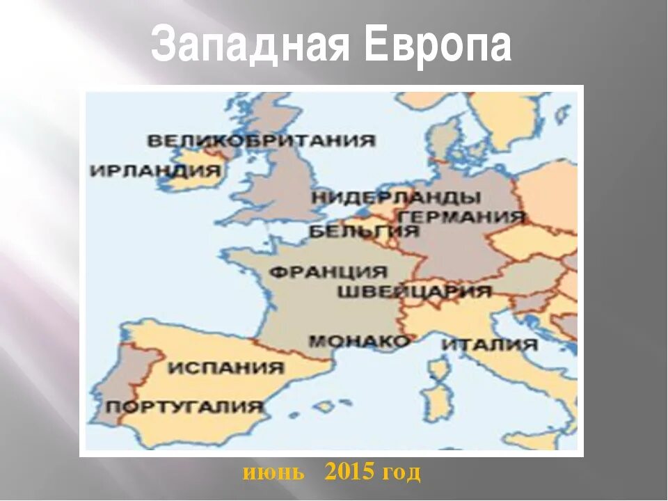 Какое государство находится в европе. Западная Европа. Страны заподнойевропы. Страны западнрйевропы. Странтыщападной Европы.