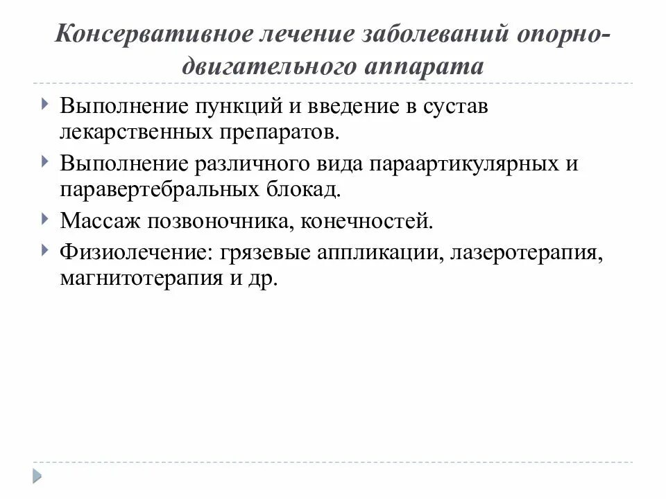 Консервативное лечение больного. Операции в амбулаторных условиях. Консервативное лечение амбулаторного хирурга. Амбулаторные операции в хирургии. Амбулаторная хирургия доклад.