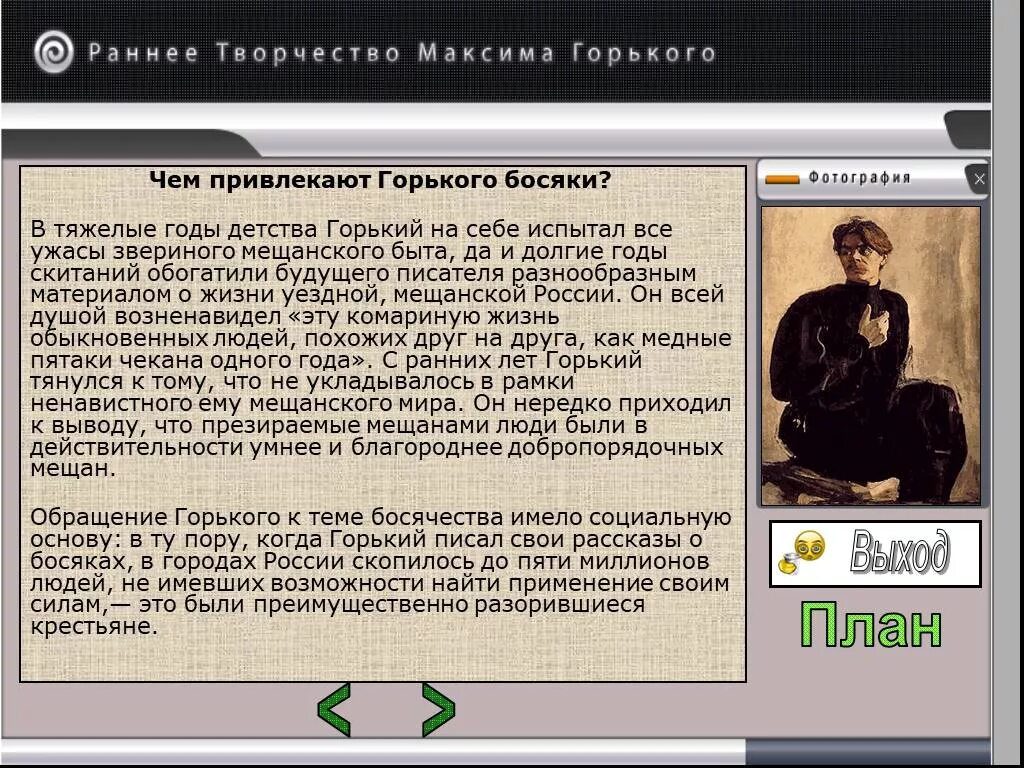 Босяки в творчестве Максима Горького. Босяки в произведении Горького. Раннее творчество Максима Горького. Образ босяка в творчестве Горького.