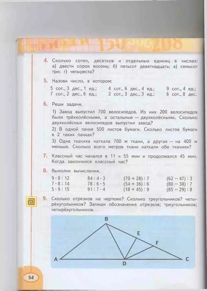 Математика дорофеев 1 учебник ответы