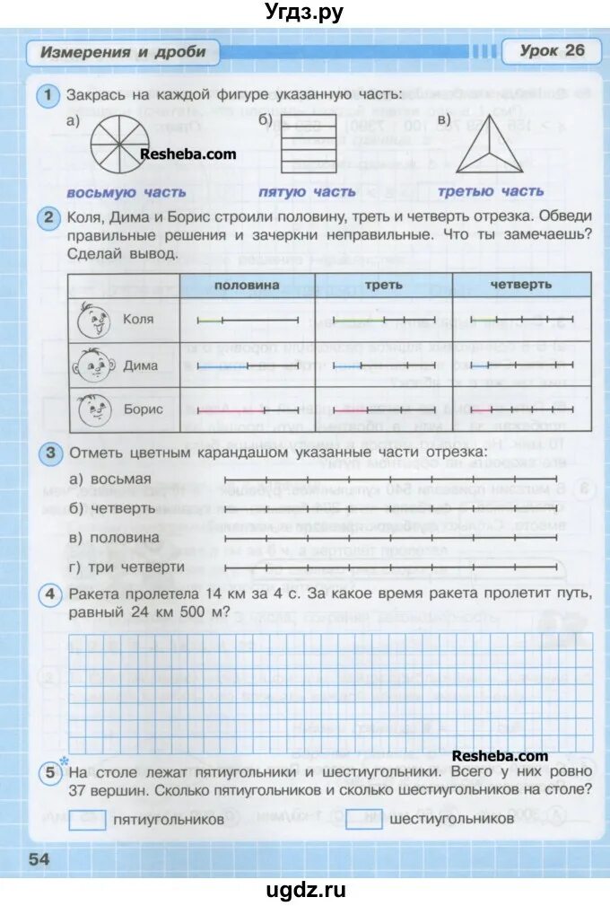 Рабочая тетрадь урок 26 математика. Петерсон 4 класс математика. Дроби 3 класс математика Петерсон. Олимпиадная математика Петерсон 4 класс. Петерсон 4 класс математика дроби.