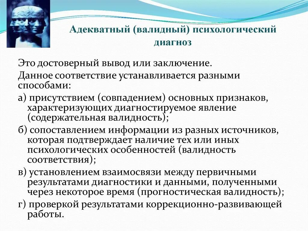 Психологический диагноз. Диагноз психолога. Диагноз направления. Психологический диагноз устанавливается на основании данных.