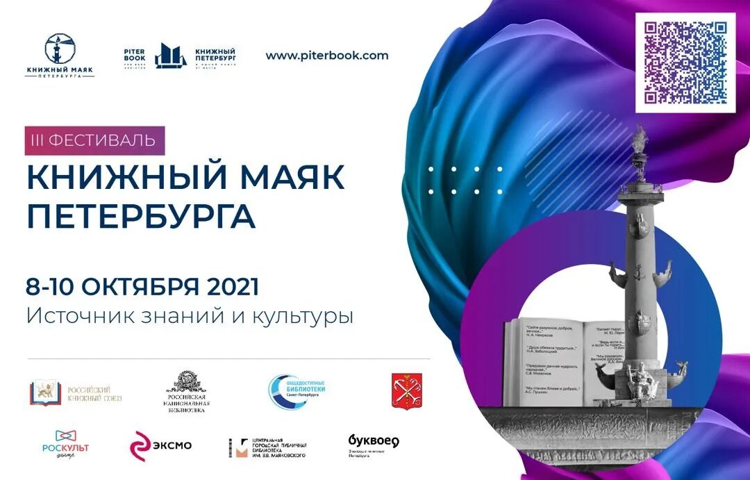 книжный маяк петербурга 2022. фестиваль книжный маяк. книжный маяк петербурга логотип. книжный маяк петербурга лого. книжный маяк 2024 лого.