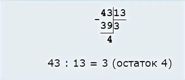 18 4 4 ост. 74÷ =8 (ОСТ. ). :9=(ОСТ. 8). 43:6= (ОСТ,. ). 65:?=?( ОСТ.?).