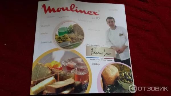 Мультиварка мулинекс ce500e32. Книга рецептов для мультиварки мулинекс мк302е30. Книжка с рецептами для мультиварки мулинекс. Книга рецептов для хлебопечки мулинекс pain. Мулинекс 3101 уно хлебопечка.