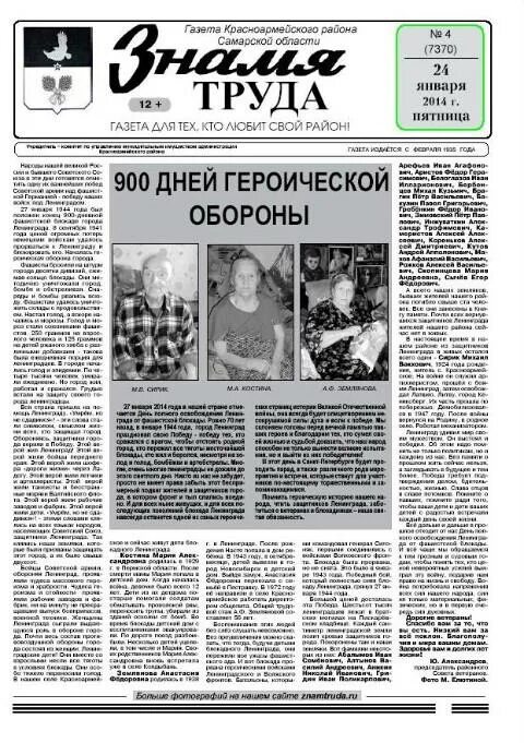 Кожевниково газета. Газета заря суровикино последний выпуск. Кожевниково газета. Газета на земле троицкой объявления свежий номер. Кожевниково газета.