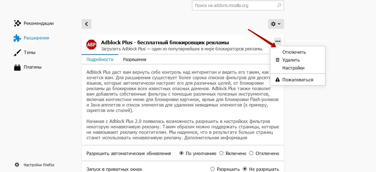 Как выключить адблок. ADBLOCK Plus отключить. Отключить блокировщик рекламы ADBLOCK. Отключите ADBLOCK как отключить.